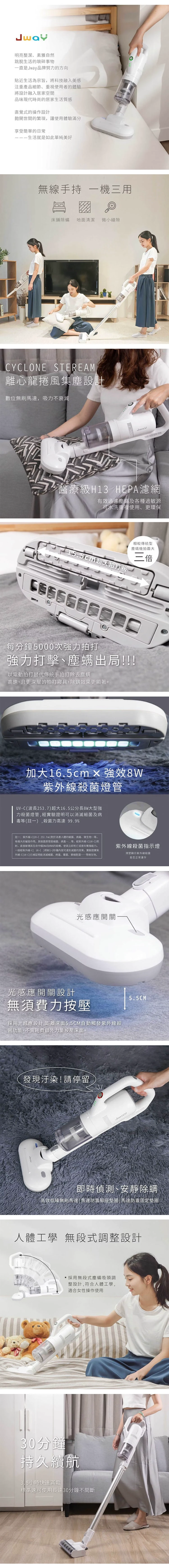 【JWAY直覺】無線三合一塵螨吸塵器(升級版)(JY-SV01MP),GF0934,【JWAY直覺】無線三合一塵螨吸塵器(升級版)(JY-SV01MP),全館商品,品牌分類,質感家電