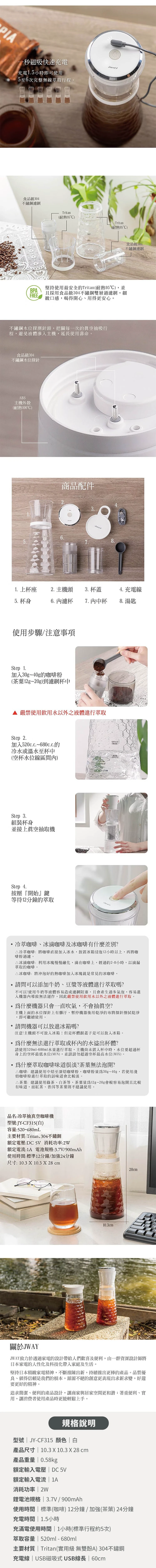 【JWAY直覺】冷萃抽真空咖啡機(JY-CF315),GF0938,【JWAY直覺】冷萃抽真空咖啡機(JY-CF315),全館商品,品牌分類,質感家電
