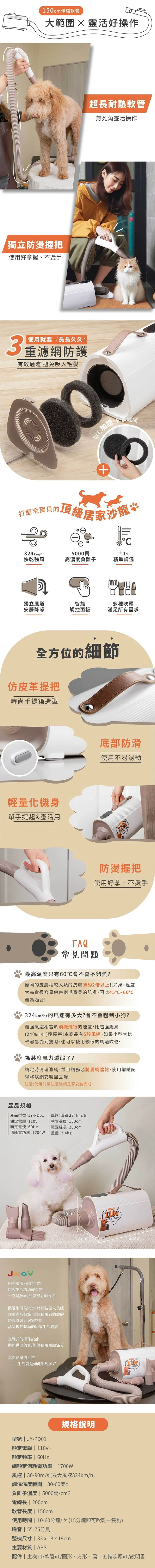 【JWAY直覺】Jway 寵物溫控負離子吹乾機 (JY-PD01),GF0939,【JWAY直覺】Jway寵物溫控負離子吹乾機(JY-PD01),全館商品,質感家電,電暖/小型烘乾機