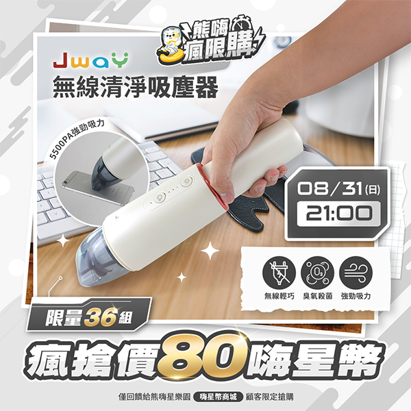 ★敬請期待。即將開搶★【JWAY直覺】Jway 無線清淨機吸塵器(JY-SV02C)