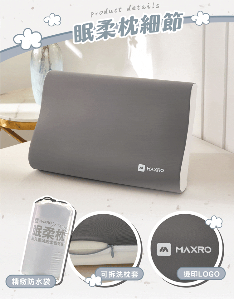 【MAXRO】蓬鬆舒適貼合釋壓眠柔枕 (MX-BP02&MX-BP03&MX-BP04)
