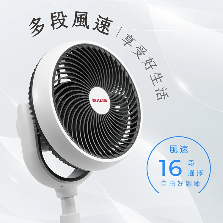 【AIWA 愛華】聲控循環扇 (SDF-1001),GF0944,【AIWA愛華】聲控循環扇(SDF-1001),全館商品,品牌分類,質感家電