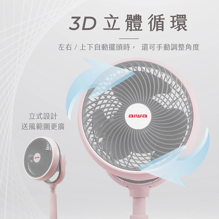 【AIWA 愛華】聲控循環扇 (SDF-1001),GF0944,【AIWA愛華】聲控循環扇(SDF-1001),全館商品,品牌分類,質感家電