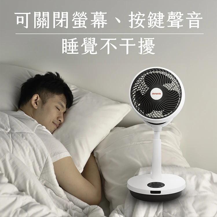 【AIWA 愛華】聲控循環扇 (SDF-1001),GF0944,【AIWA愛華】聲控循環扇(SDF-1001),全館商品,品牌分類,質感家電