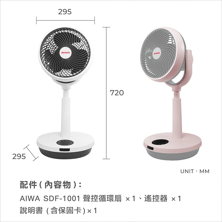 【AIWA 愛華】聲控循環扇 (SDF-1001),GF0944,【AIWA愛華】聲控循環扇(SDF-1001),全館商品,品牌分類,質感家電