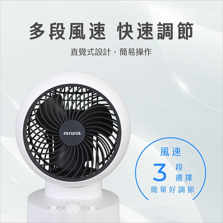 【AIWA 愛華】桌上型6吋AC循環扇(DF-602),GF0945,【AIWA愛華】桌上型6吋AC循環扇(DF-602),全館商品,品牌分類,質感家電