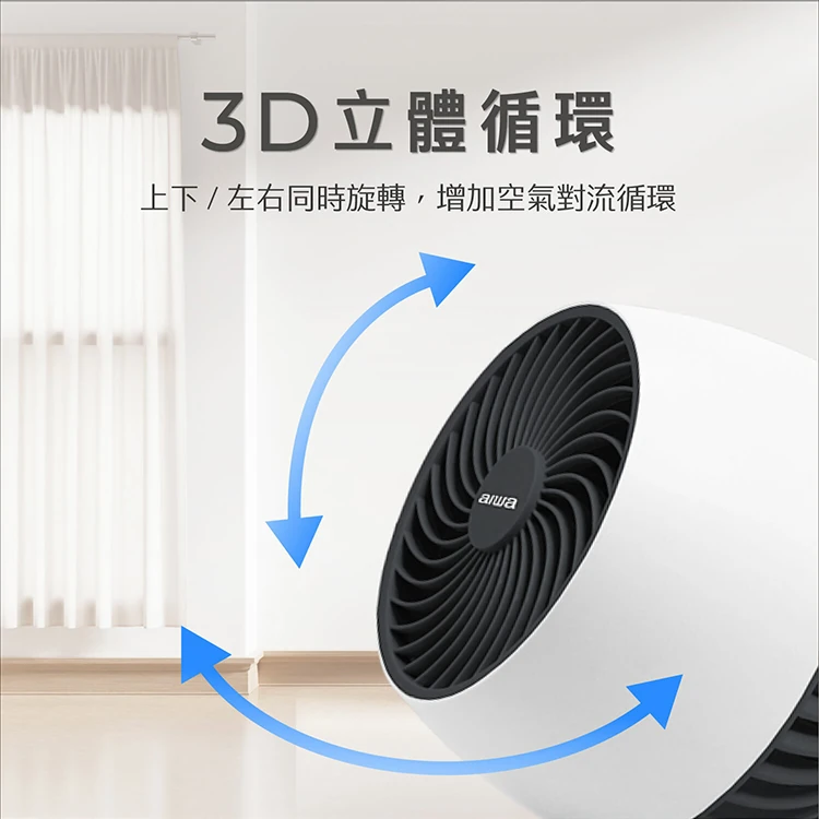 【AIWA 愛華】桌上型6吋AC循環扇(DF-602),GF0945,【AIWA愛華】桌上型6吋AC循環扇(DF-602),全館商品,品牌分類,質感家電