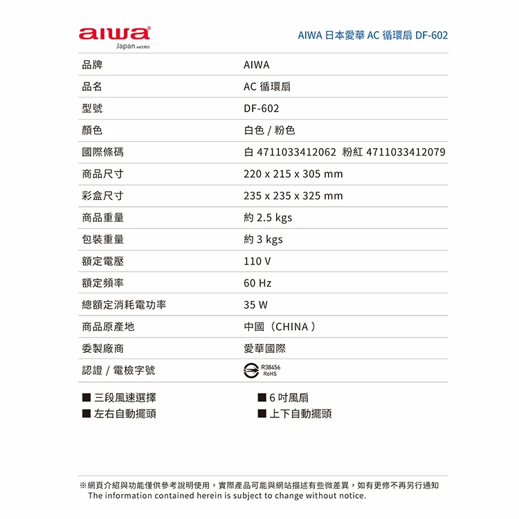 【AIWA 愛華】桌上型6吋AC循環扇(DF-602),GF0945,【AIWA愛華】桌上型6吋AC循環扇(DF-602),全館商品,品牌分類,質感家電