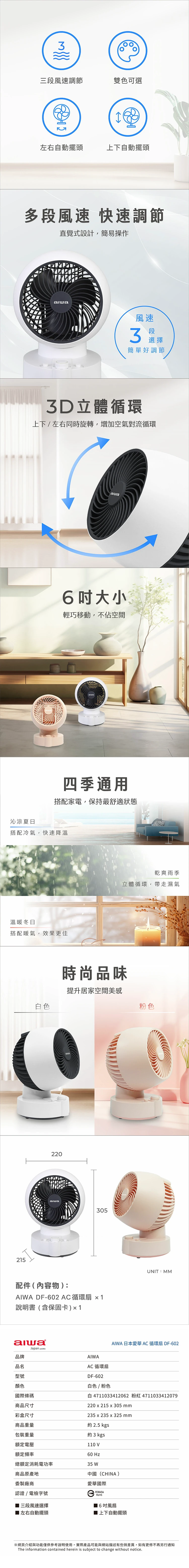 【AIWA 愛華】桌上型6吋AC循環扇(DF-602),GF0945,【AIWA愛華】桌上型6吋AC循環扇(DF-602),全館商品,品牌分類,質感家電