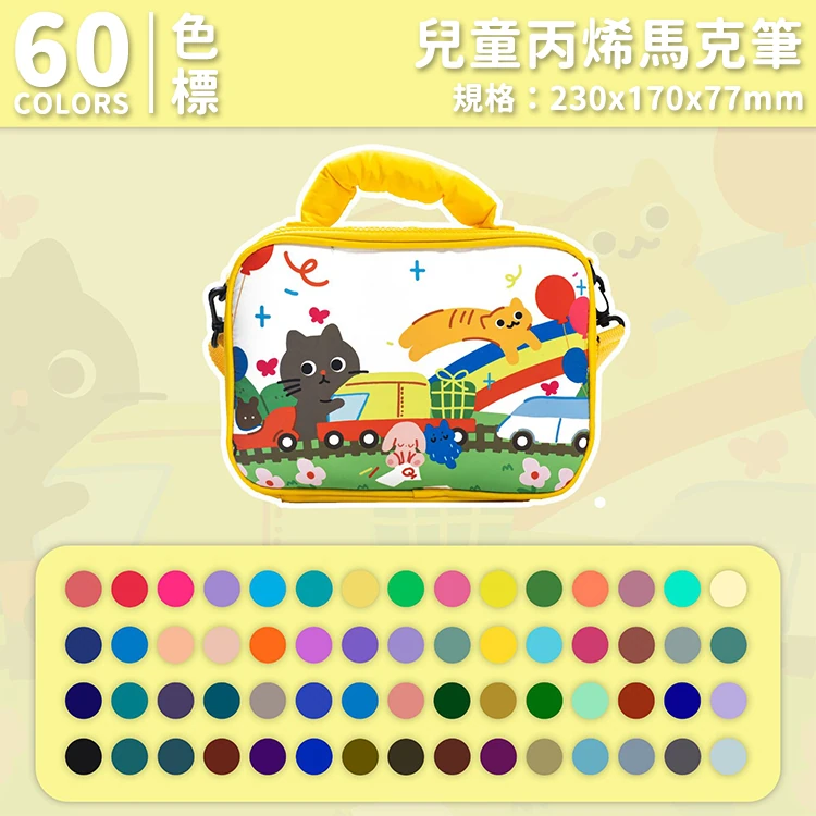 貓咪樂園多功能馬克筆芝士包(60色),GF0978,貓咪樂園多功能馬克筆芝士包(60色),全館商品,生活用品,30幣↓專區