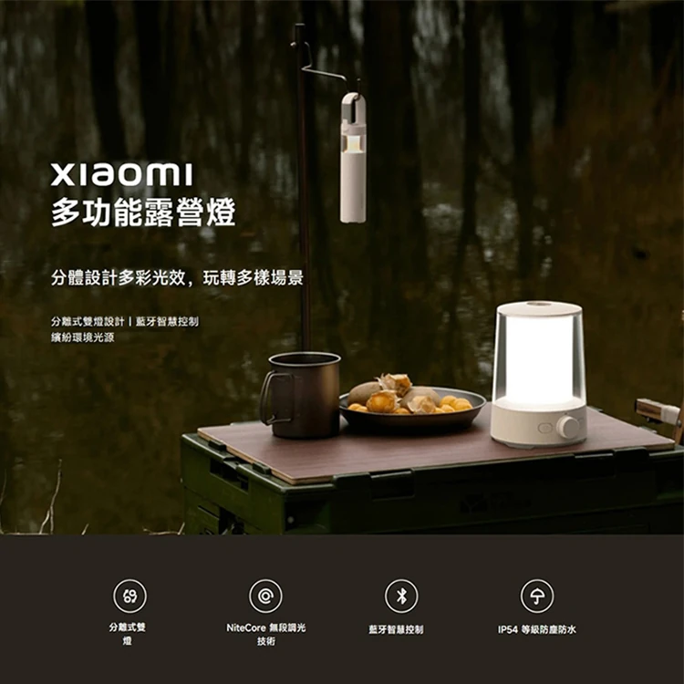 【小米】Xiaomi 多功能露營燈,GF0994,【小米】Xiaomi多功能露營燈,全館商品,品牌分類,3C品牌