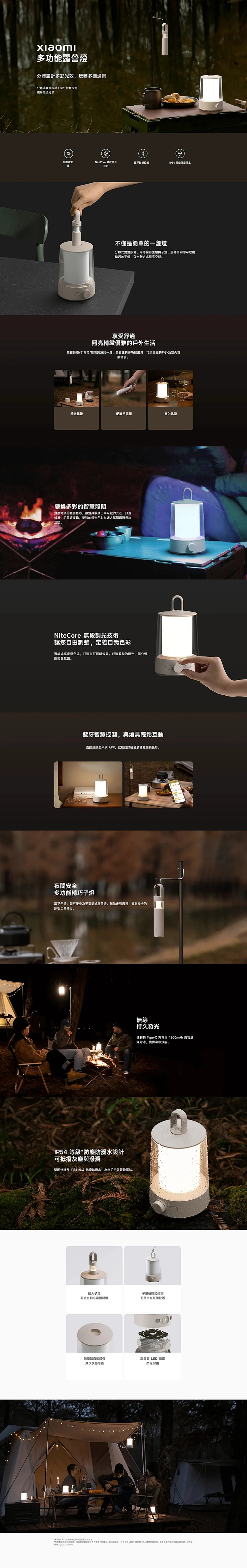 【小米】Xiaomi 多功能露營燈,GF0994,【小米】Xiaomi多功能露營燈,全館商品,品牌分類,3C品牌