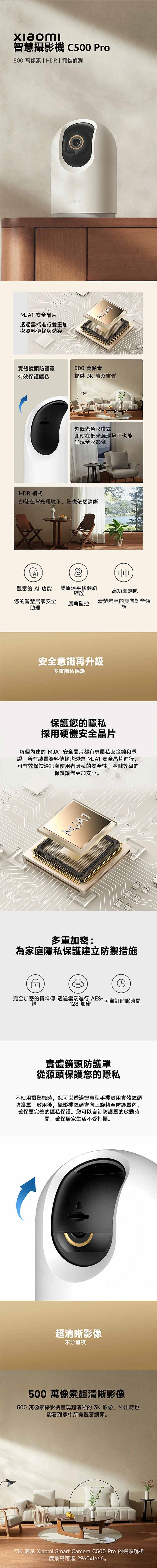 【小米】Xiaomi 智慧攝影機 C500 Pro