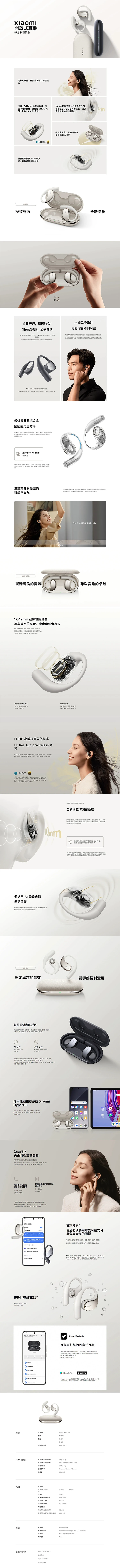 【小米】Xiaomi 開放式耳機,GF0996,【小米】Xiaomi開放式耳機,全館商品,品牌分類,質感家電