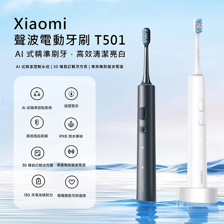 【小米】Xiaomi 聲波電動牙刷 T501,GF0997,【小米】Xiaomi聲波電動牙刷T501,全館商品,品牌分類,質感家電