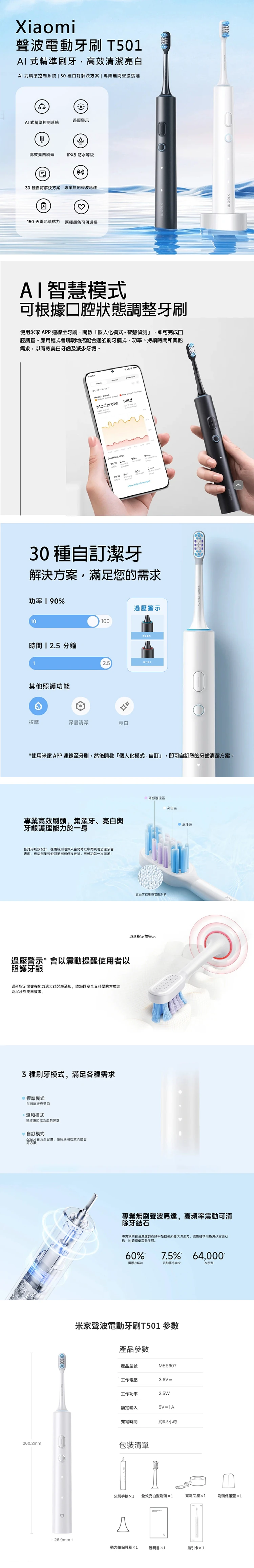 【小米】Xiaomi 聲波電動牙刷 T501,GF0997,【小米】Xiaomi聲波電動牙刷T501,全館商品,品牌分類,質感家電