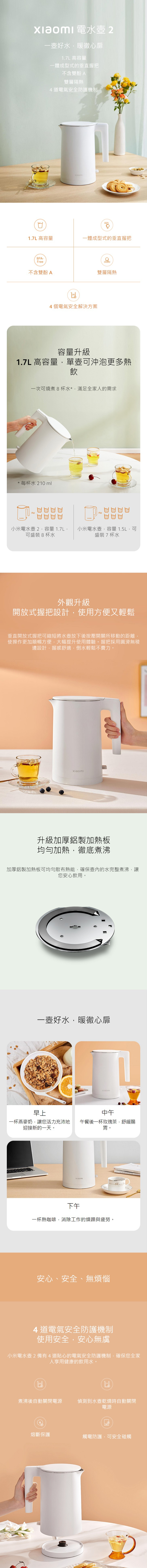 【小米】Xiaomi 小米電水壺 2