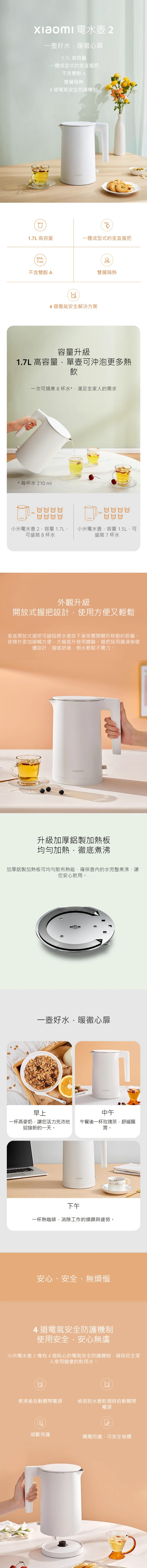 【小米】Xiaomi 小米電水壺 2,GF0998,【小米】Xiaomi小米電水壺2,全館商品,品牌分類,質感家電
