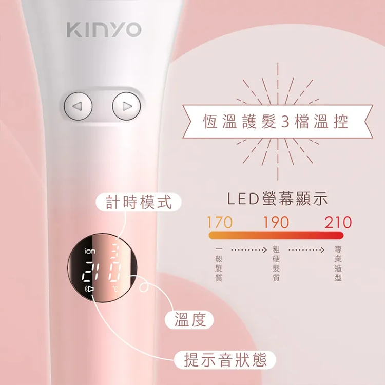 【KINYO】植感系粉櫻光感自動捲髮棒 (KHS-3203),GF1005,【KINYO】植感系粉櫻光感自動捲髮棒(KHS-3203),全館商品,質感家電,美容/美髮電器