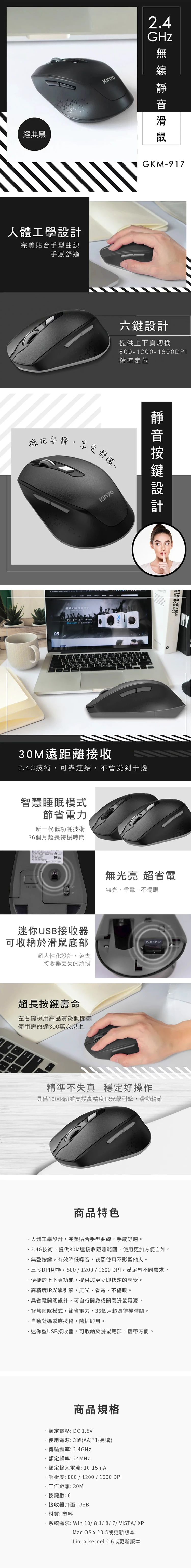 【KINYO】2.4GHz無線靜音滑鼠 經典黑(GKM-917),GF1007,【KINYO】2.4GHz無線靜音滑鼠經典黑(GKM-917),全館商品,3C品牌,鍵盤滑鼠