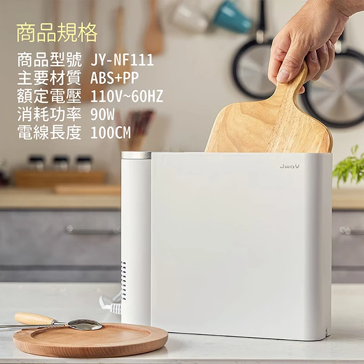 【JWAY直覺】廚房萬用烘乾消毒機(JY-NF111),GF1011,【JWAY直覺】廚房萬用烘乾消毒機(JY-NF111),全館商品,品牌分類,質感家電