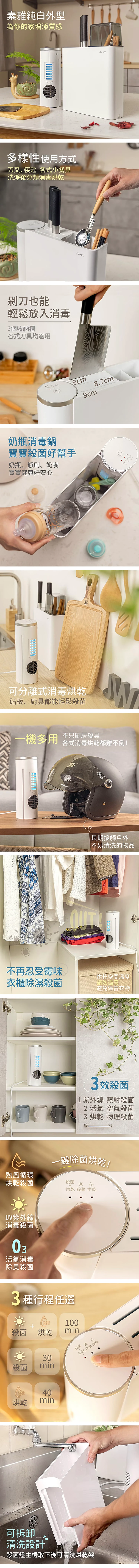 【JWAY直覺】廚房萬用烘乾消毒機(JY-NF111),GF1011,【JWAY直覺】廚房萬用烘乾消毒機(JY-NF111),全館商品,品牌分類,質感家電