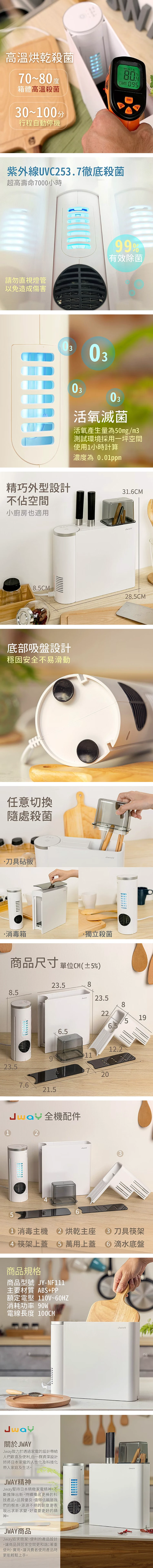 【JWAY直覺】廚房萬用烘乾消毒機(JY-NF111),GF1011,【JWAY直覺】廚房萬用烘乾消毒機(JY-NF111),全館商品,品牌分類,質感家電