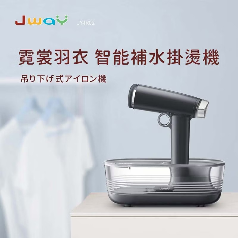 【JWAY直覺】霓裳羽衣智能補水掛燙機 (JY-IR02)