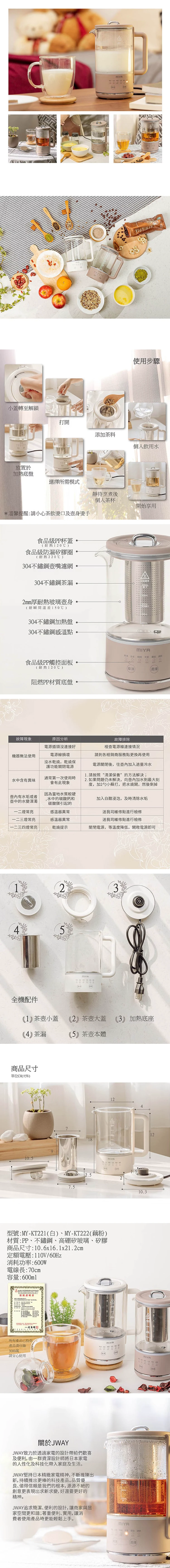 【JWAY直覺】MIYA 溫控美顏玻璃養生壺/快煮壺(MY-KT221&222),GF1014,【JWAY直覺】MIYA溫控美顏玻璃養生壺/快煮壺(MY-KT221&222),全館商品,品牌分類,質感家電