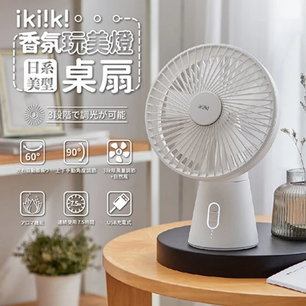 【ikiiki伊崎】香氛玩美燈桌扇(IK-EF7404)