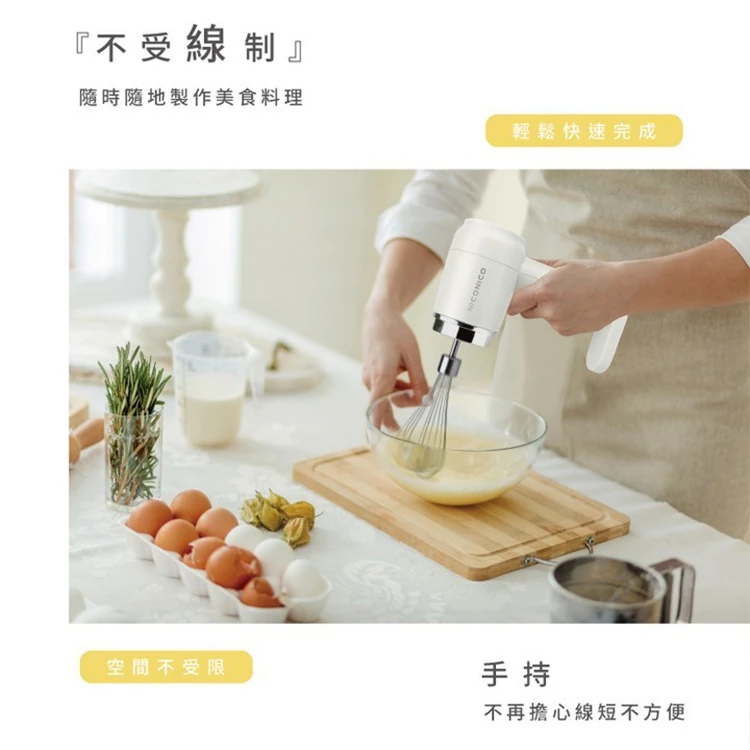 【NICONICO】無線手持攪拌料理機(NI-CM1015),GF1020,【NICONICO】無線手持攪拌料理機(NI-CM1015),全館商品,品牌分類,質感家電