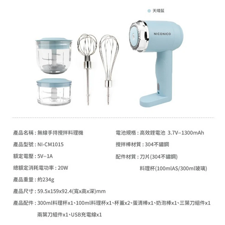 【NICONICO】無線手持攪拌料理機(NI-CM1015),GF1020,【NICONICO】無線手持攪拌料理機(NI-CM1015),全館商品,品牌分類,質感家電