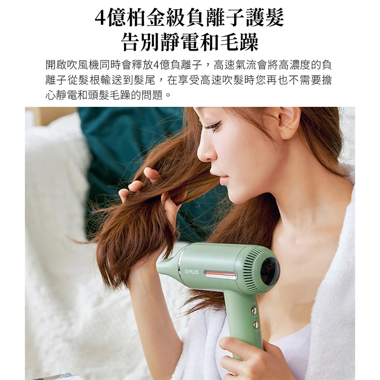 【G-PLUS】智慧溫控負離子吹風機(GP-F02),GF1024,【G-PLUS】智慧溫控負離子吹風機(GP-F02),全館商品,質感家電,美容/美髮電器