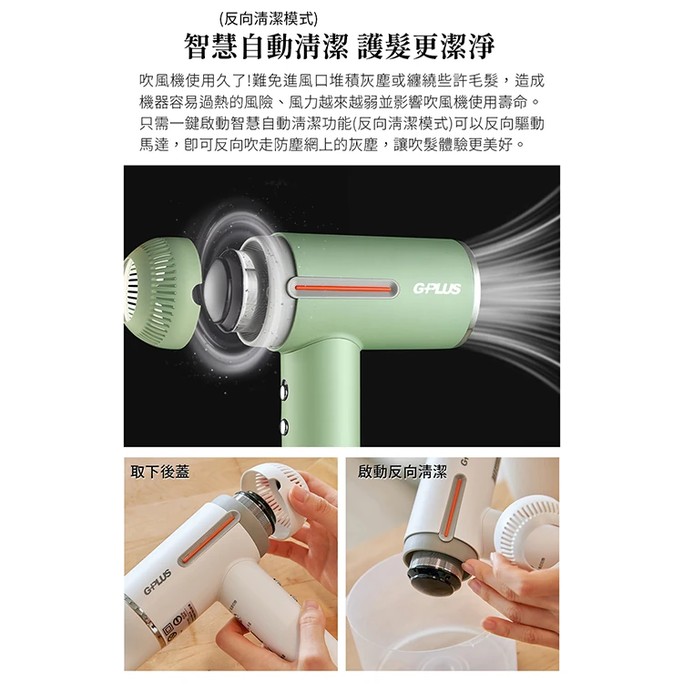 【G-PLUS】智慧溫控負離子吹風機(GP-F02),GF1024,【G-PLUS】智慧溫控負離子吹風機(GP-F02),全館商品,質感家電,美容/美髮電器