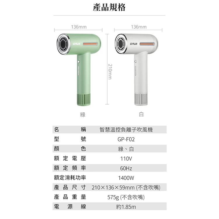 【G-PLUS】智慧溫控負離子吹風機(GP-F02),GF1024,【G-PLUS】智慧溫控負離子吹風機(GP-F02),全館商品,質感家電,美容/美髮電器