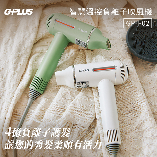 【G-PLUS】智慧溫控負離子吹風機(GP-F02)