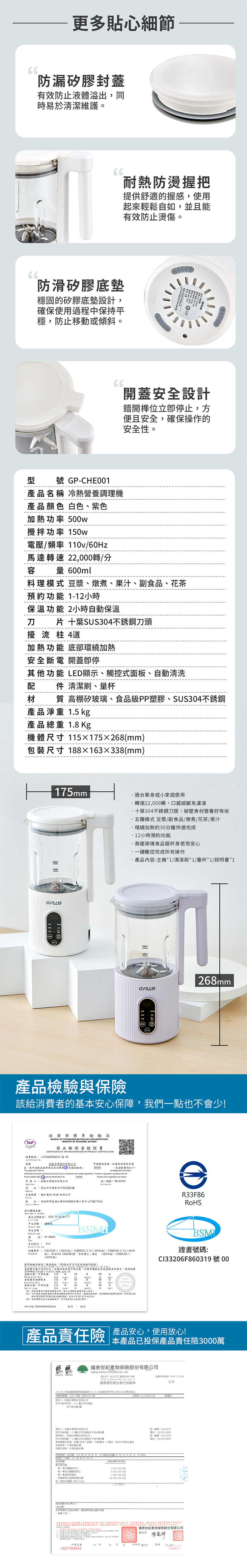 【G-PLUS】冷熱營養調理機(GP-CHE001 )