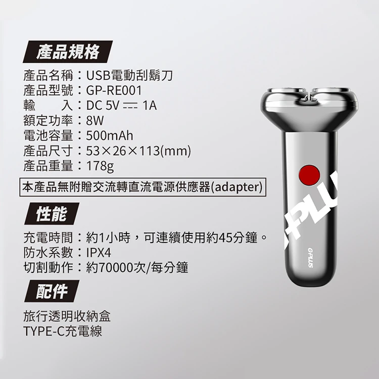 【G-PLUS】USB鋁合金電動刮鬍刀(GP-RE001),GF1026,【G-PLUS】USB鋁合金電動刮鬍刀(GP-RE001),全館商品,品牌分類,質感家電