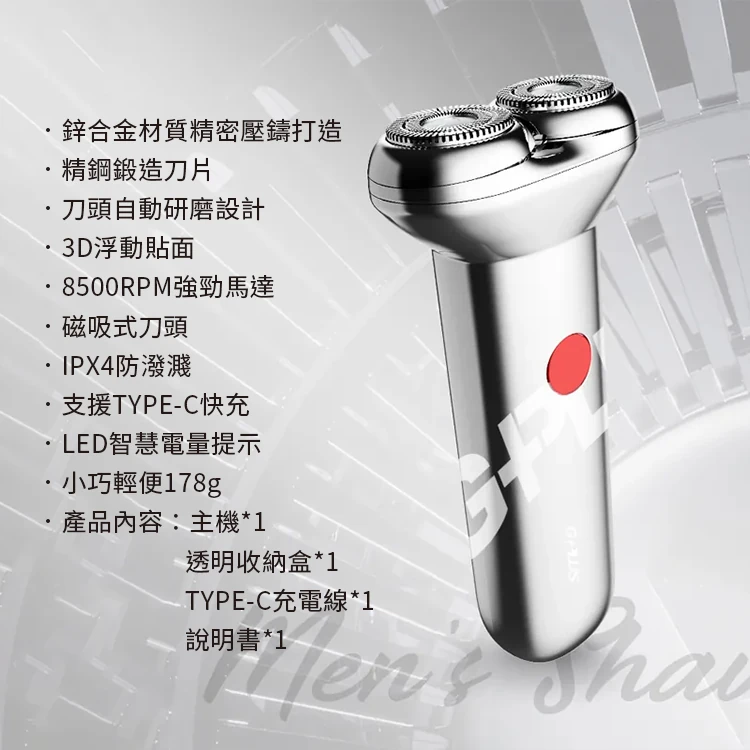 【G-PLUS】USB鋁合金電動刮鬍刀(GP-RE001),GF1026,【G-PLUS】USB鋁合金電動刮鬍刀(GP-RE001),全館商品,品牌分類,質感家電