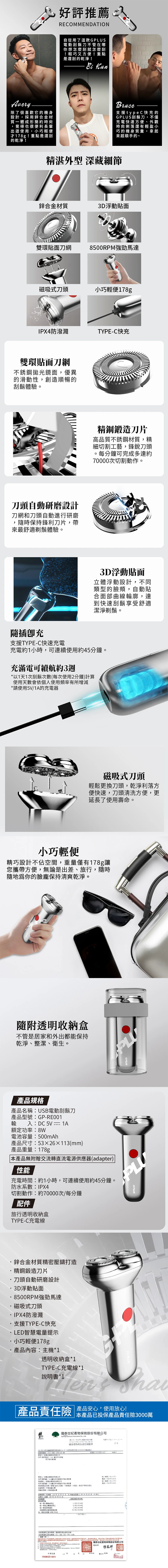 【G-PLUS】USB鋁合金電動刮鬍刀(GP-RE001),GF1026,【G-PLUS】USB鋁合金電動刮鬍刀(GP-RE001),全館商品,品牌分類,質感家電