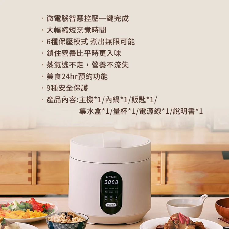 【G-PLUS】微電腦多功能壓力鍋(GP-EPC001),GF1027,【G-PLUS】微電腦多功能壓力鍋(GP-EPC001),全館商品,品牌分類,質感家電