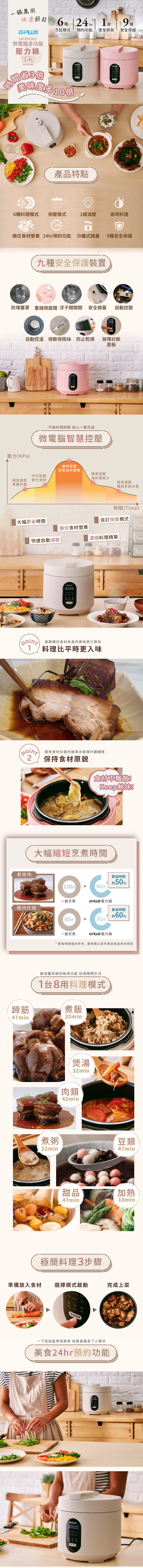 【G-PLUS】微電腦多功能壓力鍋(GP-EPC001),GF1027,【G-PLUS】微電腦多功能壓力鍋(GP-EPC001),全館商品,品牌分類,質感家電