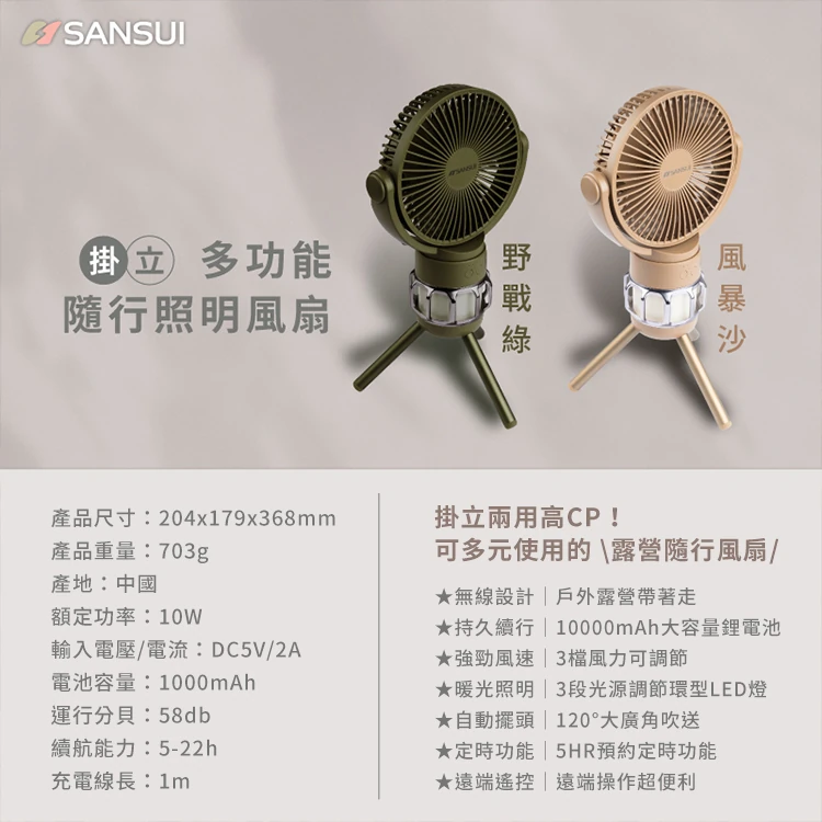 【山水】充電式露營隨行風扇(SDF-M77),GF1030,【山水】充電式露營隨行風扇(SDF-M77),全館商品,生活用品,品牌分類