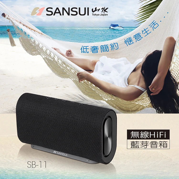 【山水】藍芽播放器 (低音無線藍芽音箱)(SB-11),GF1031,【山水】藍芽播放器(低音無線藍芽音箱)(SB-11),全館商品,質感家電,藍芽音響/耳機