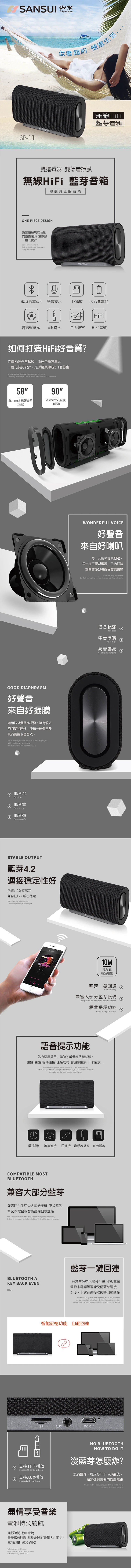 【山水】藍芽播放器 (低音無線藍芽音箱)(SB-11),GF1031,【山水】藍芽播放器(低音無線藍芽音箱)(SB-11),全館商品,質感家電,藍芽音響/耳機