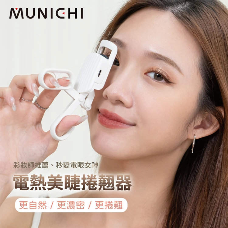【山水】電熱美睫捲翹器睫毛夾(ME-QU66 ),GF1032,【山水】電熱美睫捲翹器睫毛夾(ME-QU66),全館商品,品牌分類,質感家電