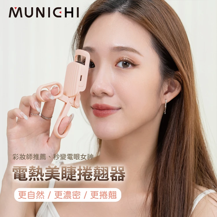 【山水】電熱美睫捲翹器睫毛夾(ME-QU66 ),GF1032,【山水】電熱美睫捲翹器睫毛夾(ME-QU66),全館商品,品牌分類,質感家電