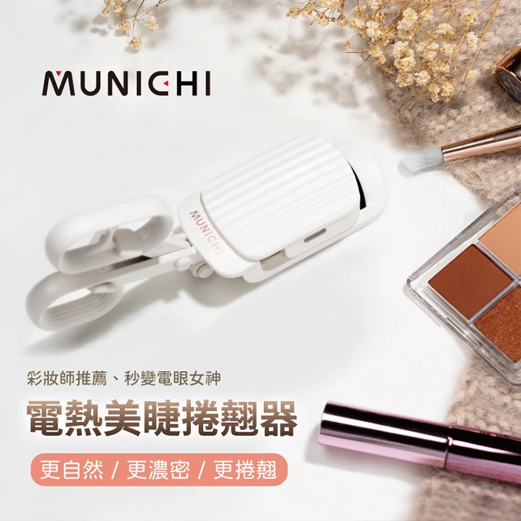 【山水】電熱美睫捲翹器睫毛夾(ME-QU66 ),GF1032,【山水】電熱美睫捲翹器睫毛夾(ME-QU66),全館商品,品牌分類,質感家電