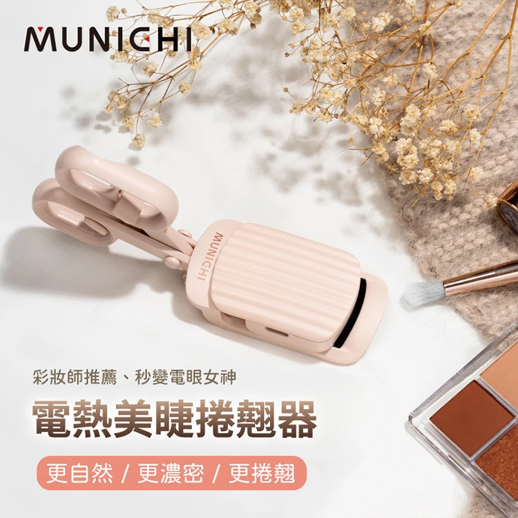 【山水】電熱美睫捲翹器睫毛夾(ME-QU66 ),GF1032,【山水】電熱美睫捲翹器睫毛夾(ME-QU66),全館商品,品牌分類,質感家電