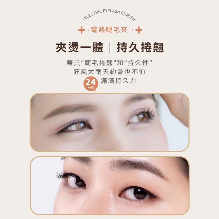 【山水】電熱美睫捲翹器睫毛夾(ME-QU66 ),GF1032,【山水】電熱美睫捲翹器睫毛夾(ME-QU66),全館商品,品牌分類,質感家電